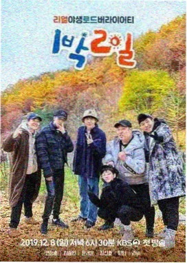 免费看综艺 向往的生活